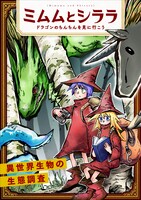 「ミムムとシララ ～ドラゴンのちんちんを見に行こう～」ビジュアル