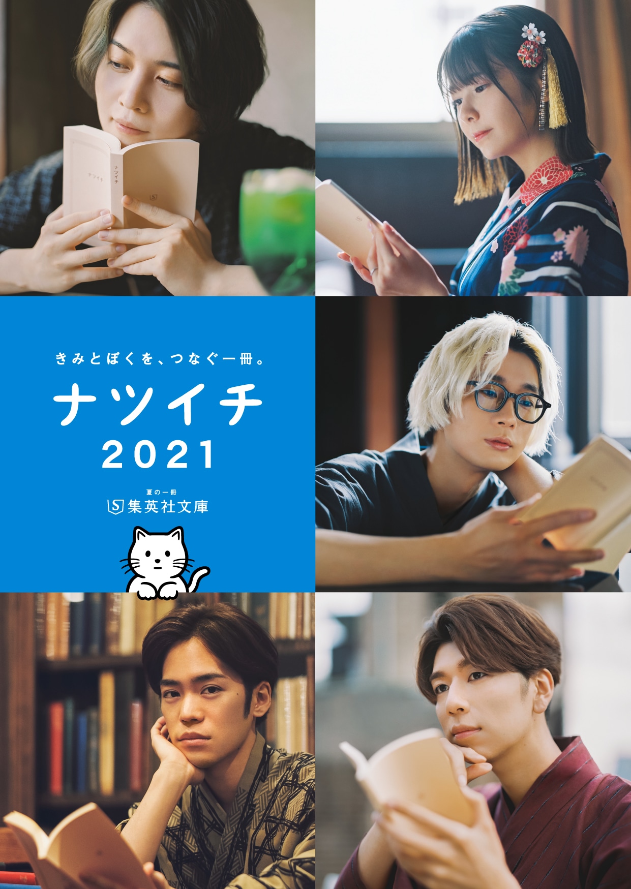 5人の声優がオススメの文庫を紹介する小冊子。