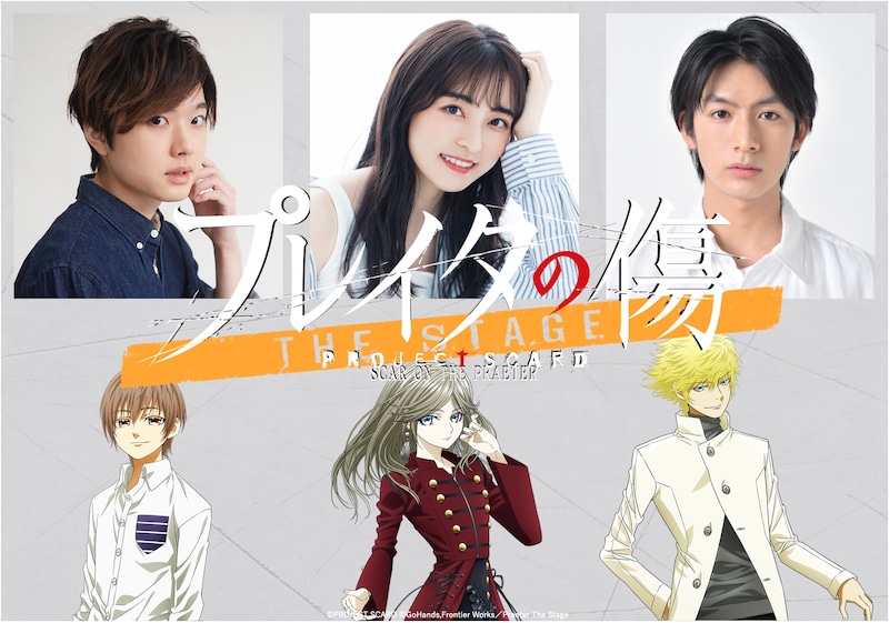 上段左から三原大樹、斉藤瑞季、佐藤たかみち。下段左から甲斐ミナト、由岐アズサ、鞍馬ホクトのビジュアル。