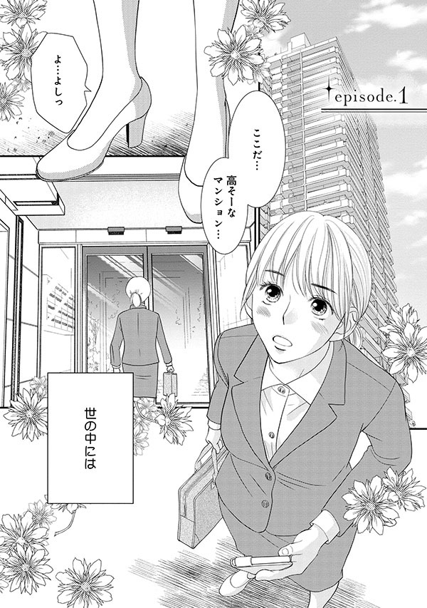 「うちのボスが裸族です」1巻より