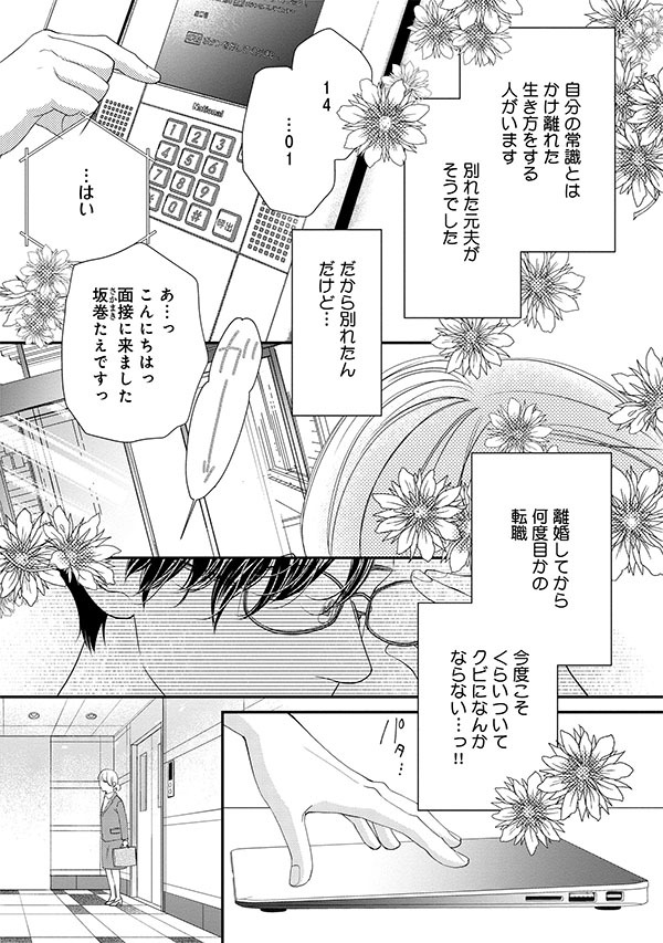 「うちのボスが裸族です」1巻より