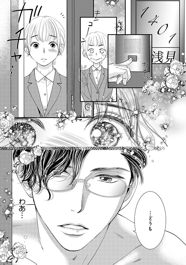 「うちのボスが裸族です」1巻より