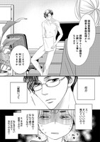 「うちのボスが裸族です」1巻より