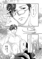 「うちのボスが裸族です」1巻より