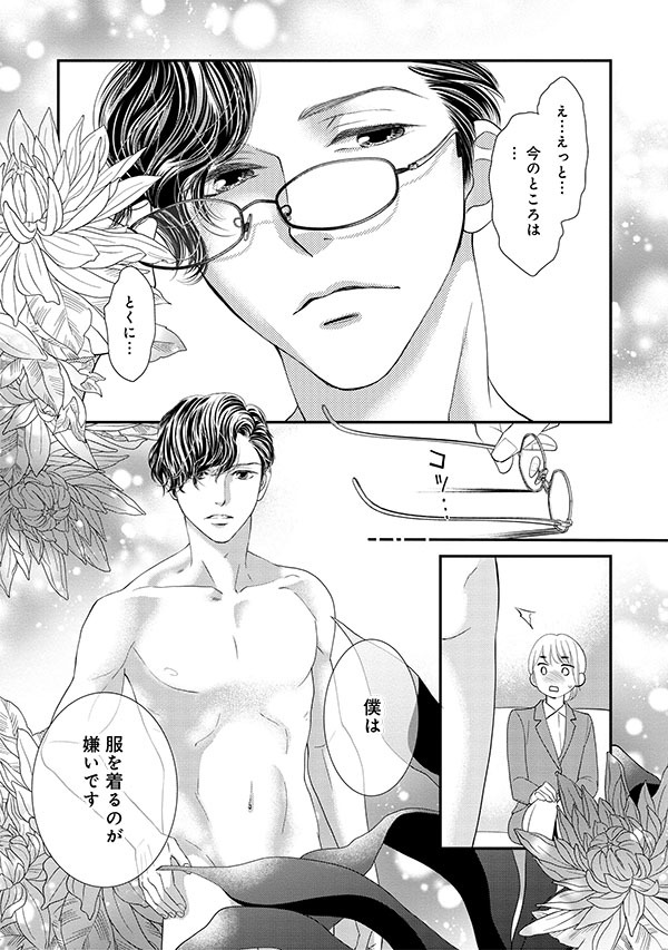 「うちのボスが裸族です」1巻より