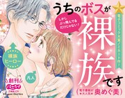 「うちのボスが裸族です」1巻ポップ