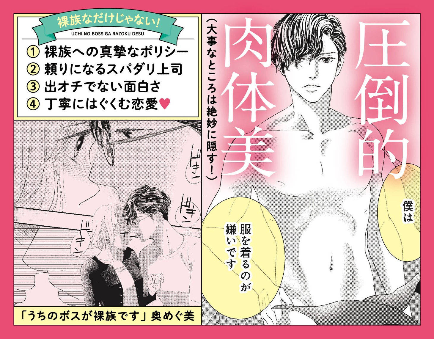 「うちのボスが裸族です」1巻ポップ