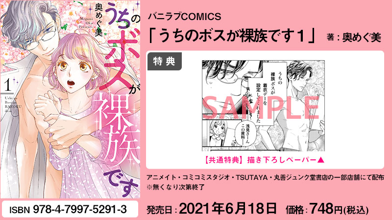 「うちのボスが裸族です」1巻特典