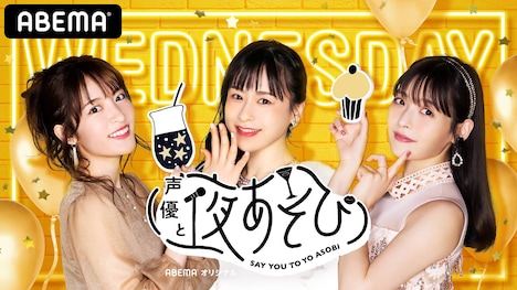 「声優と夜あそび 2021」バナー