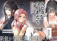 「スピカをつかまえて」扉ページ