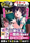 「転生したら第七王子だったので、気ままに魔術を極めます」無料公開ビジュアル