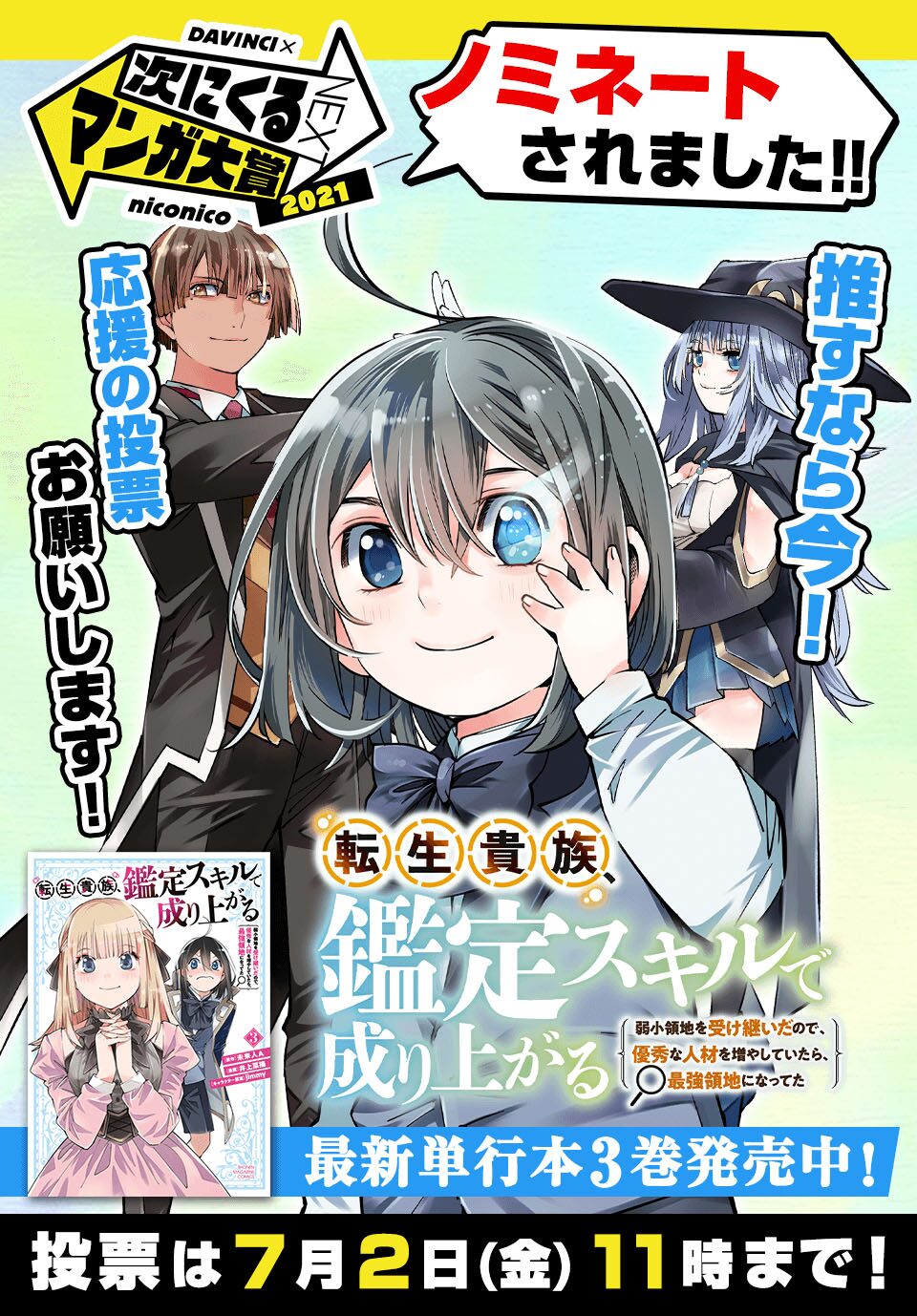 転生貴族 鑑定スキルで成り上がる 弱小領地を受け継いだので 優秀な人材を増やしていたら 最強領地になってた 無料公開ビジュアル マガポケ連載の4作品が1巻無料公開 次にくるマンガ大賞 21 ノミネートで 画像ギャラリー 6 6 コミックナタリー