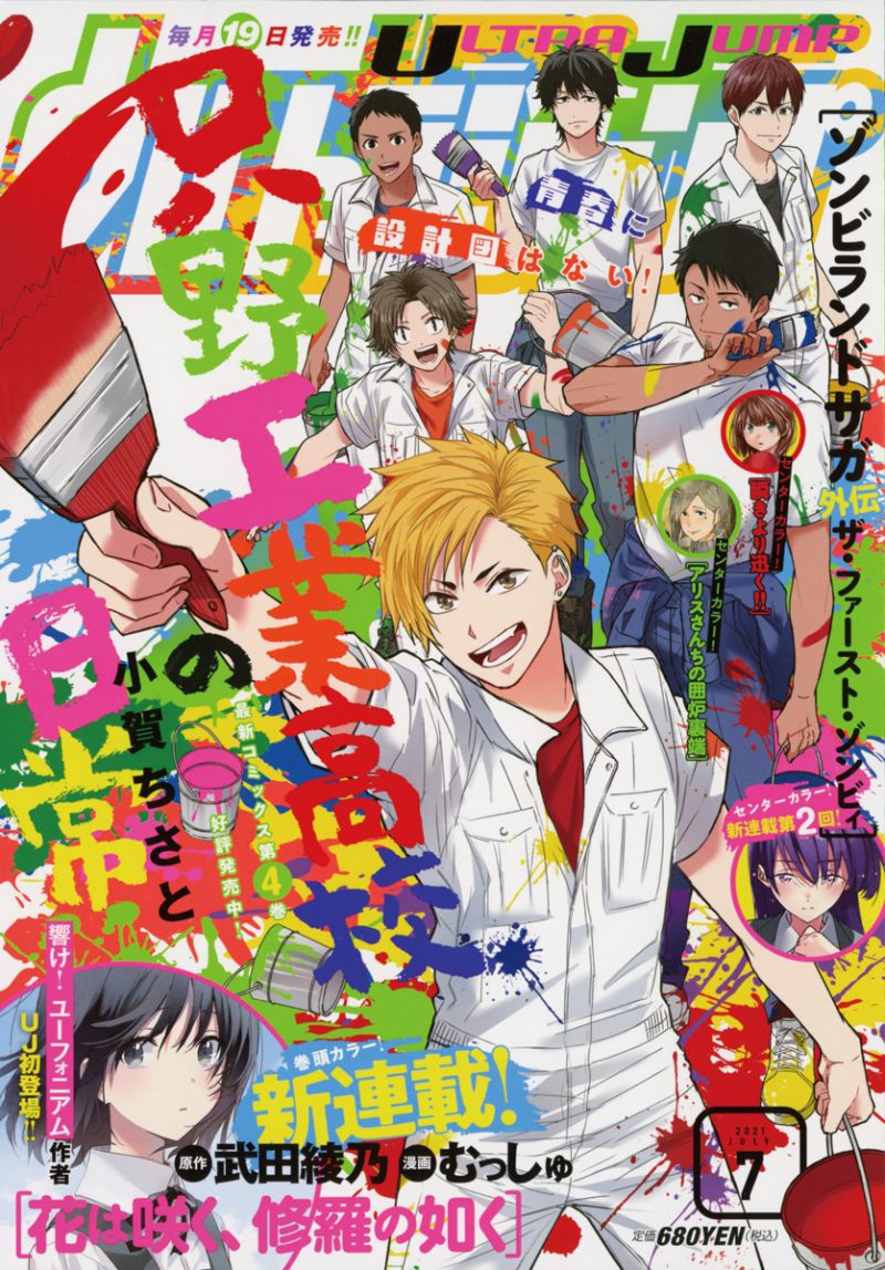 ウルトラジャンプ7月号