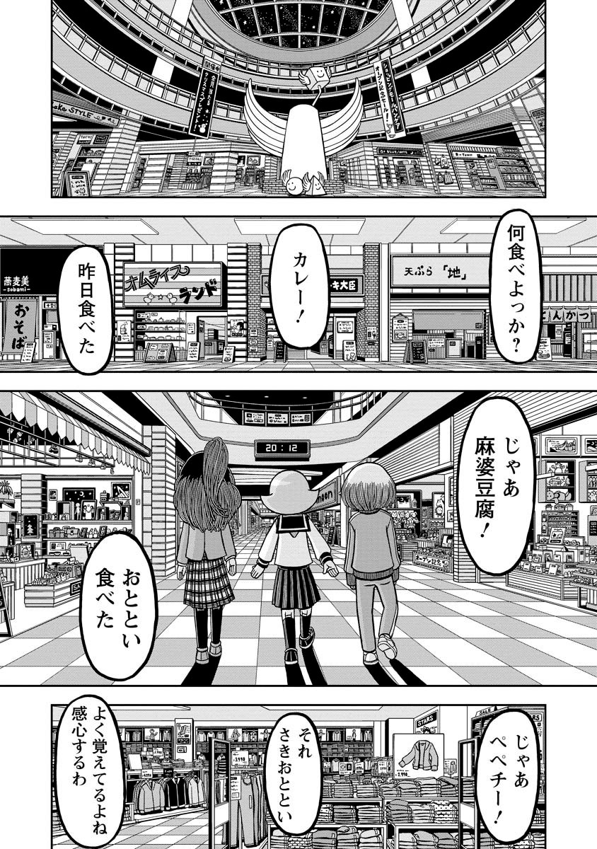 「われわれは地球人だ！」より。