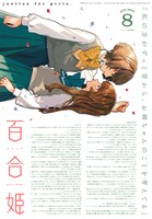 コミック百合姫8月号