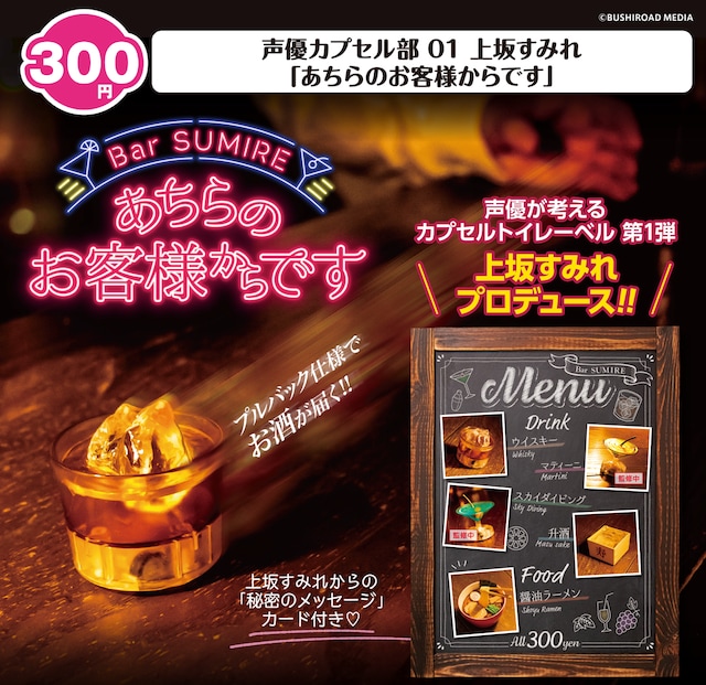 「あちらのお客様からです」