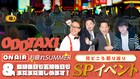 「オッドタクシー」最終回後に花江夏樹、ダイアンら出演の振り返りイベント開催