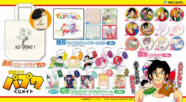 南国少年パプワくん オンラインくじ A賞はタンノくんのエコトートバッグ コミックナタリー