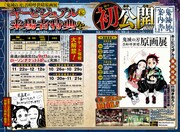 週刊少年ジャンプ29号（集英社）の誌面。(c)吾峠呼世晴/集英社