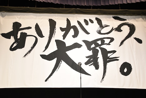 「ありがとう、大罪!」と書かれた弾幕。