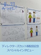 配信されている音声インタビューのイメージ。