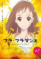 映画「フラ・フラダンス」ティザーポスター