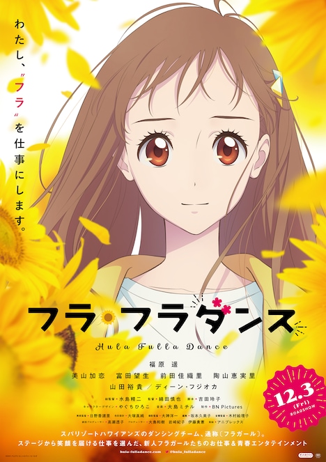 映画「フラ・フラダンス」ティザーポスター