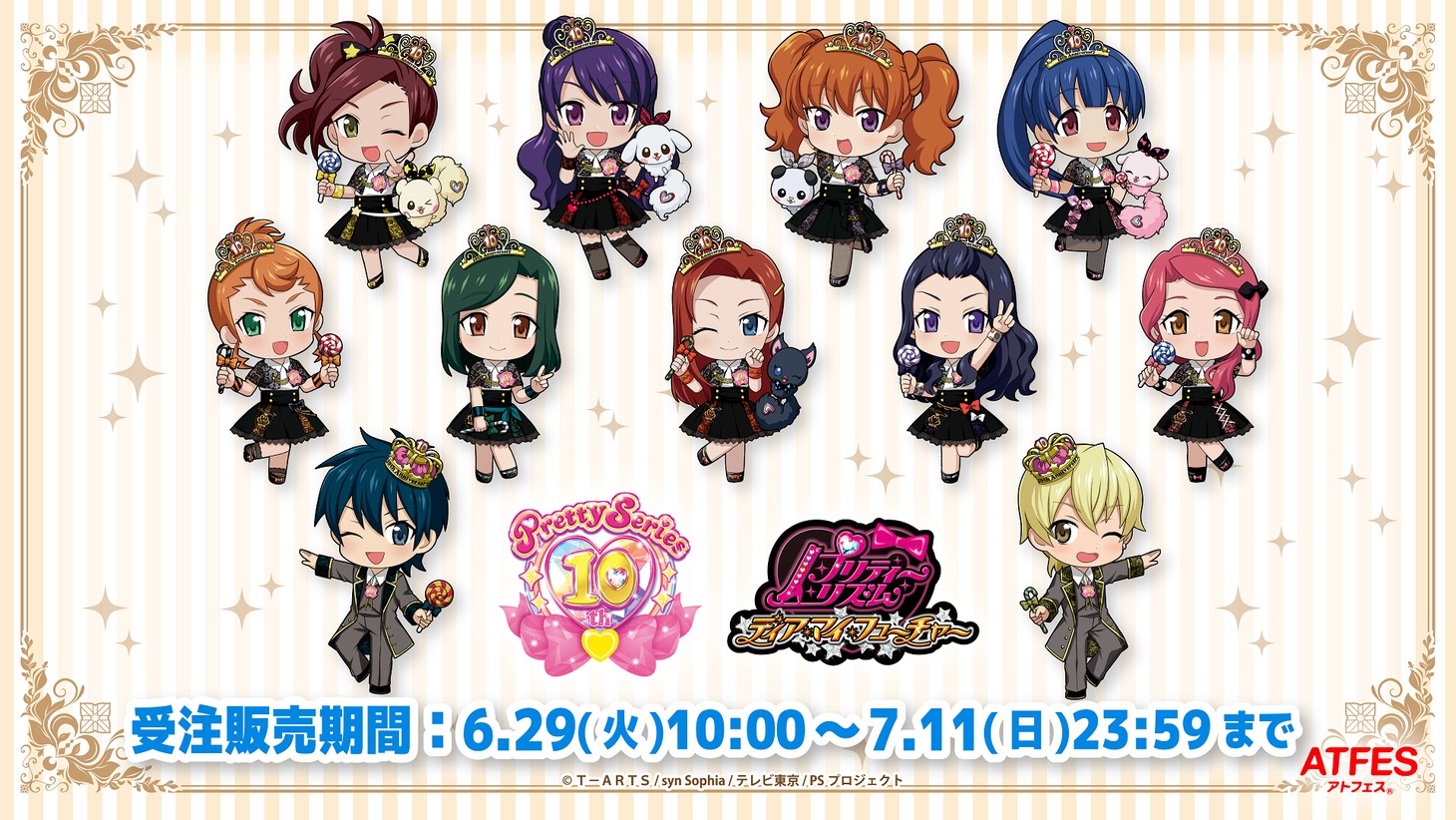 「プリティーリズム・ディアマイフューチャー」アトフェスオンラインショップ販売グッズのビジュアル。