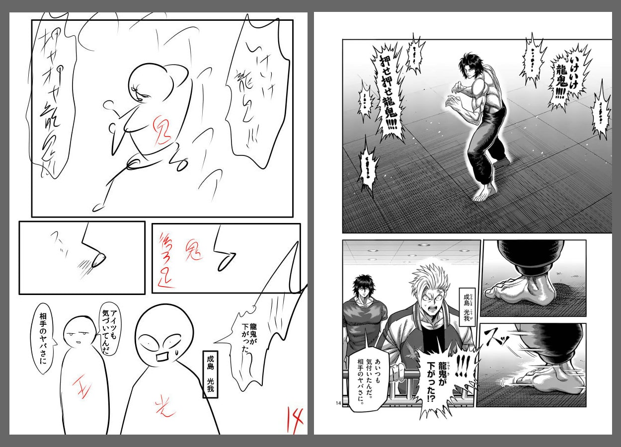 「ケンガンオメガ」9巻より。左がサンドロビッチ・ヤバ子によるネーム、右がだろめおんが作画した原稿。