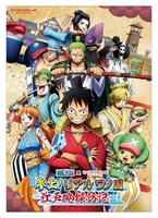 「ワンピース×江戸ワンダーランド日光江戸村 参上！リアルワノ国 江戸碗探訪記」告知画像 (c)尾田栄一郎／集英社・フジテレビ・東映アニメーション