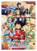 「ワンピース×江戸ワンダーランド日光江戸村 参上!リアルワノ国 江戸碗探訪記」告知画像 (c)尾田栄一郎/集英社・フジテレビ・東映アニメーション