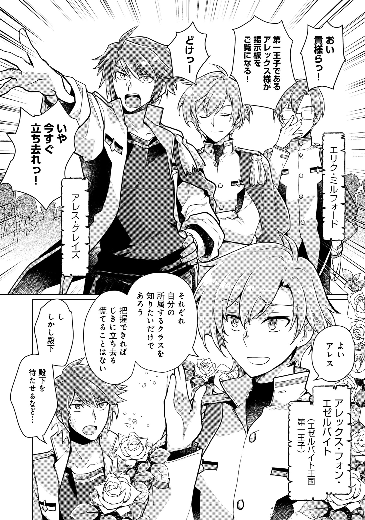 「たかが子爵嫡男に高貴な人たちがグイグイきて困る＠COMIC」第1話より。