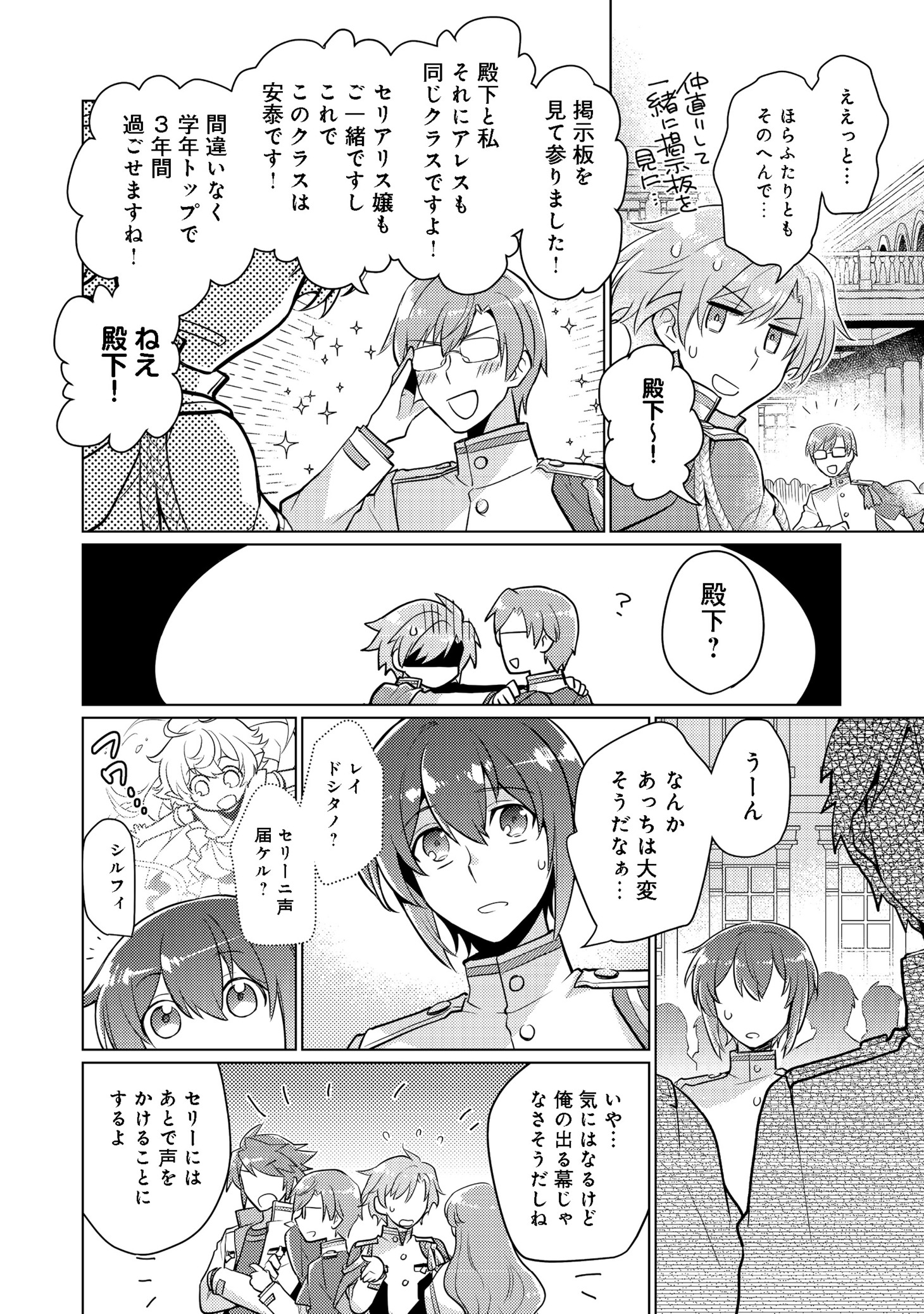 「たかが子爵嫡男に高貴な人たちがグイグイきて困る＠COMIC」第1話より。