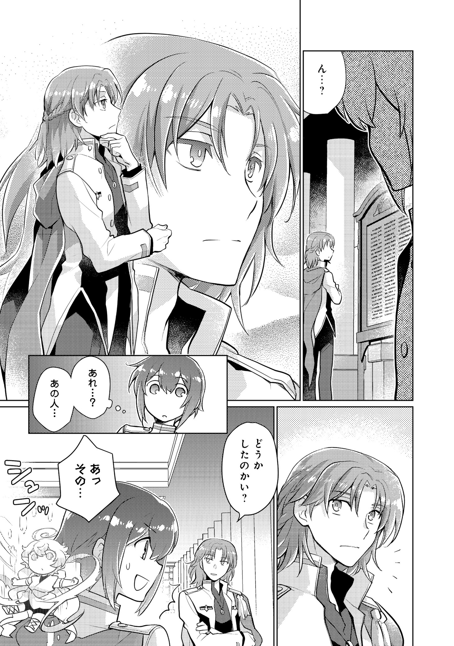 「たかが子爵嫡男に高貴な人たちがグイグイきて困る＠COMIC」第1話より。