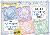 「ヴァニタスの手記」アニメ化記念フェア参加書店で配布されるシール。