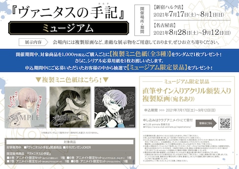 「ヴァニタスの手記」ミュージアムの告知ビジュアル。