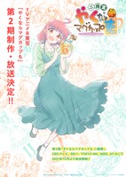 「やくならマグカップも 二番窯」告知ビジュアル