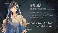 亀梨風音役（CV：愛美）