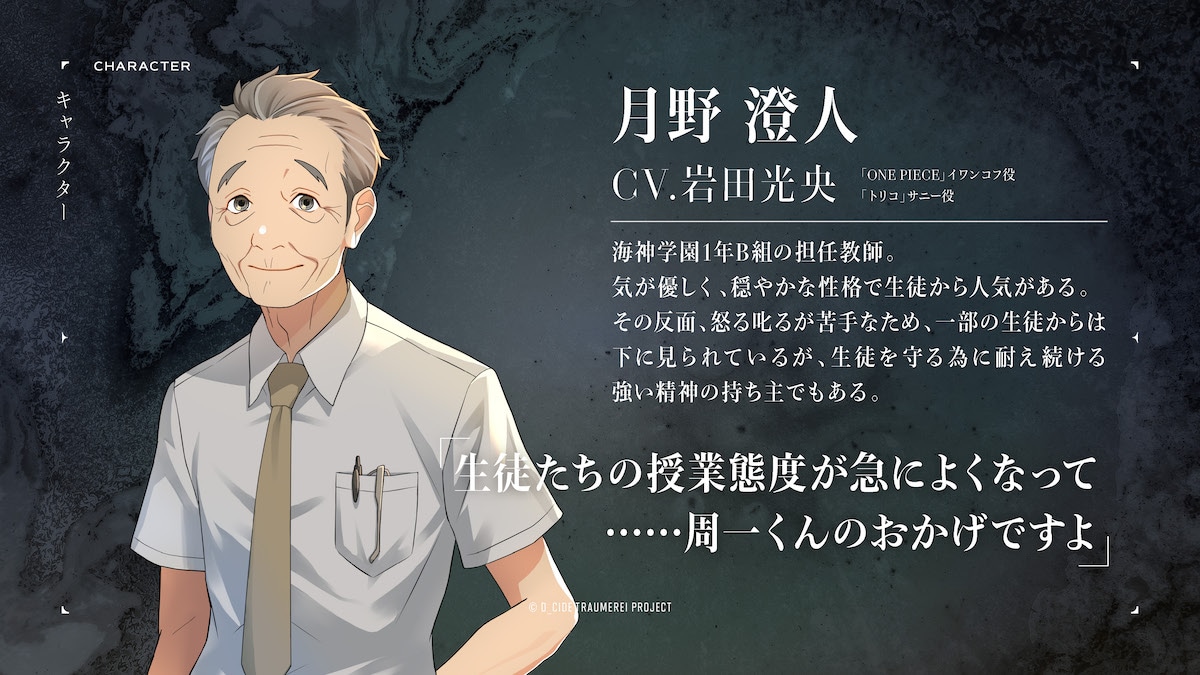 月野澄人（CV：岩田光央）