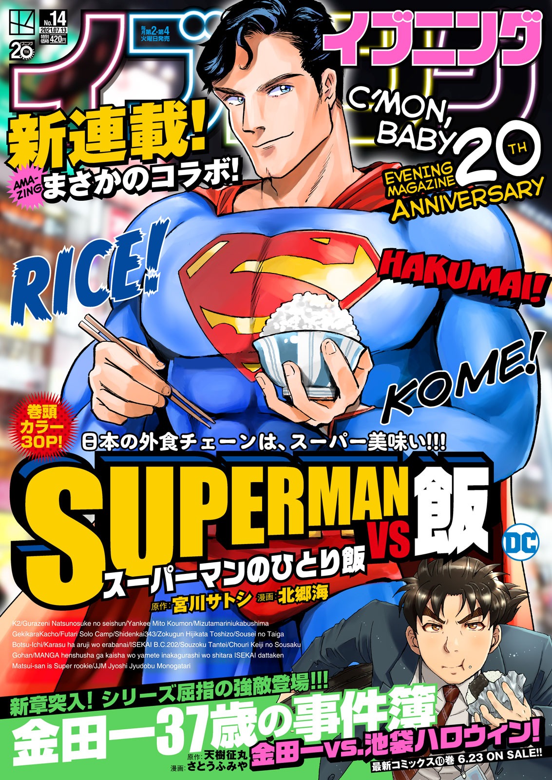 イブニング14号