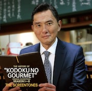 「ヒストリー・オブ・孤独のグルメ season1~8」(c)テレビ東京