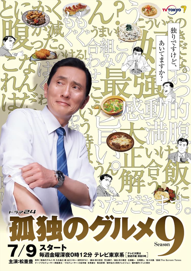 孤独のグルメ Season9 第1話のグルメは老舗のとんかつ キッチン友も再訪 コミックナタリー