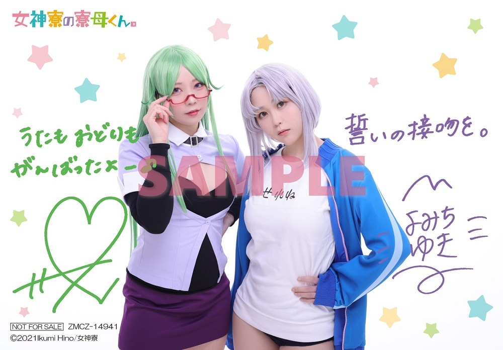 あみあみでTVアニメ「女神寮の寮母くん。」主題歌CDを購入した人に進呈される特典。(c)2021Ikumi Hino/女神寮