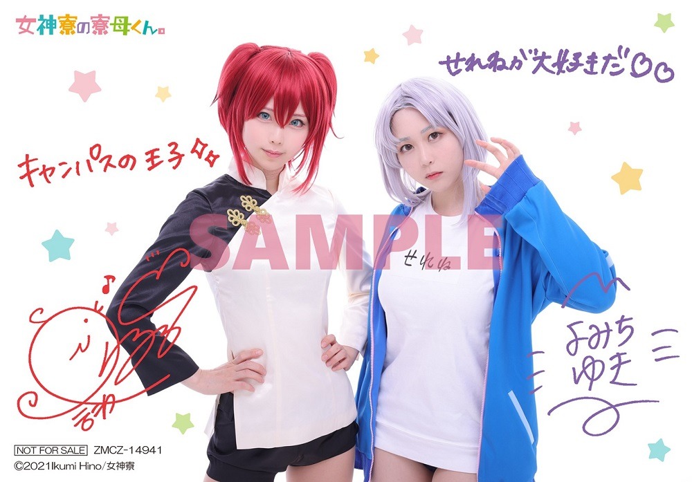 TSUTAYA RECORDS、TSUTAYA OnlineでTVアニメ「女神寮の寮母くん。」主題歌CDを購入した人に進呈される特典。(c)2021Ikumi Hino/女神寮