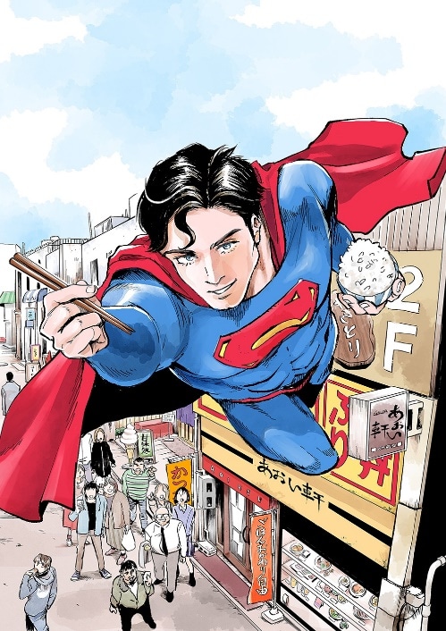 「SUPERMAN vs飯 スーパーマンのひとり飯」ビジュアル