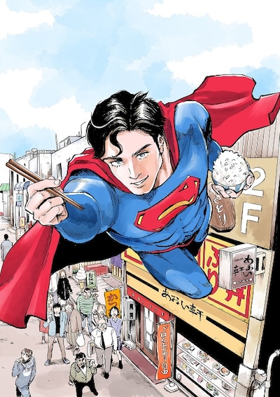 「SUPERMAN vs飯 スーパーマンのひとり飯」ビジュアル