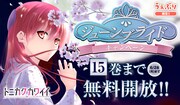 サンデーうぇぶりで展開されている「トニカクカワイイ」無料公開キャンペーンのバナー。