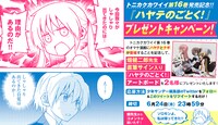 「ハヤテのごとく！」のプレゼントキャンペーンの告知画像。