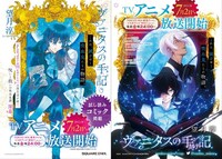 TVアニメ「ヴァニタスの手記」スターターブックのイメージ。