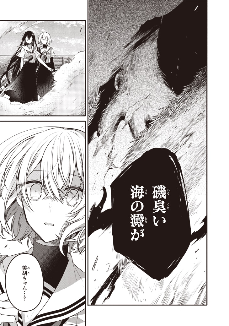 「私を喰べたい、ひとでなし」より。